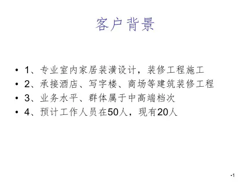 办公家具报价单PPT课件