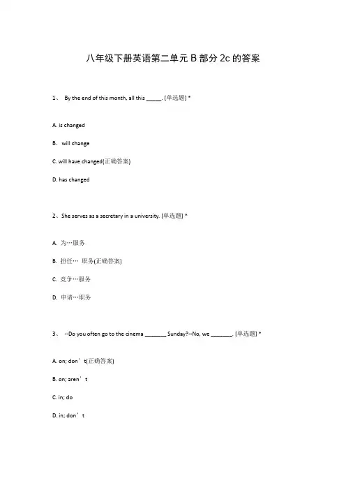 八年级下册英语第二单元B部分2c的答案