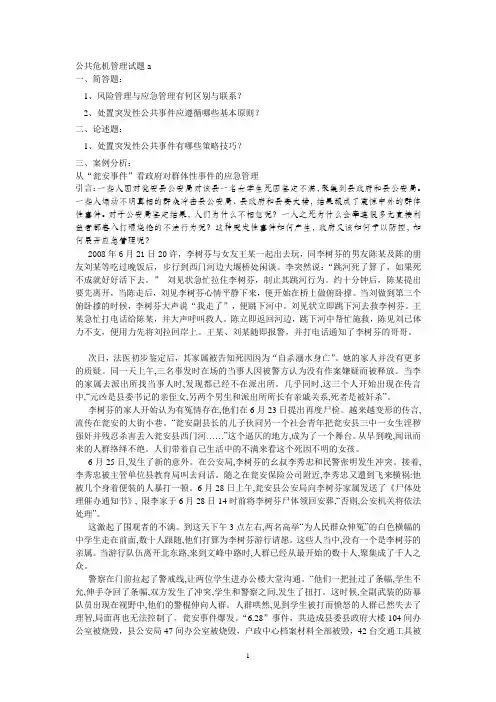 公共危机管理试题A卷