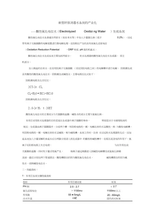 埃迪尔酸性氧化电位水系统
