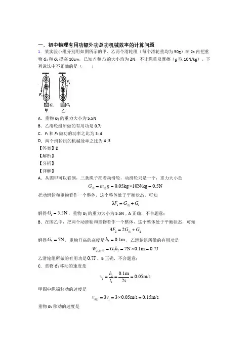 中考物理 机械效率的计算 培优 易错 难题练习(含答案)及答案