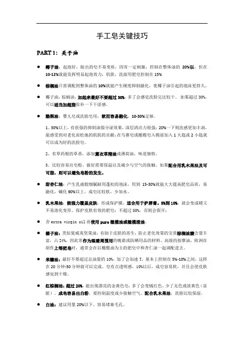 手工皂制作关键技巧整理