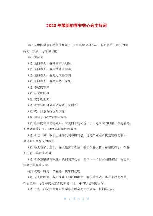 2023年最新的春节收心会主持词