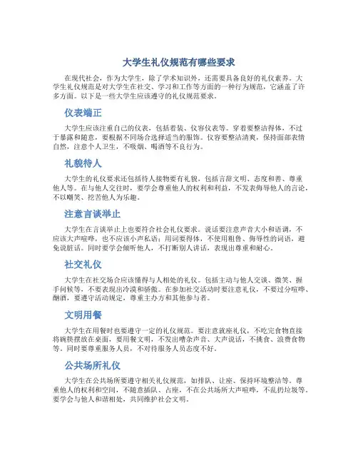 大学生礼仪规范有哪些要求