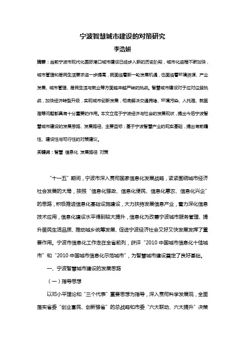 李浩妍：宁波智慧城市建设的对策研究