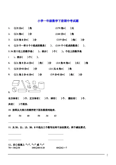 一年级数学第二学期期中试卷(含答案)