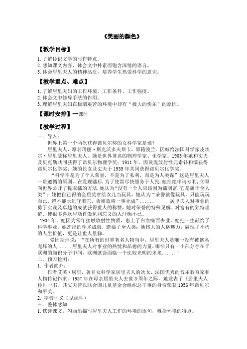 美丽的颜色教案(含板书及反思)
