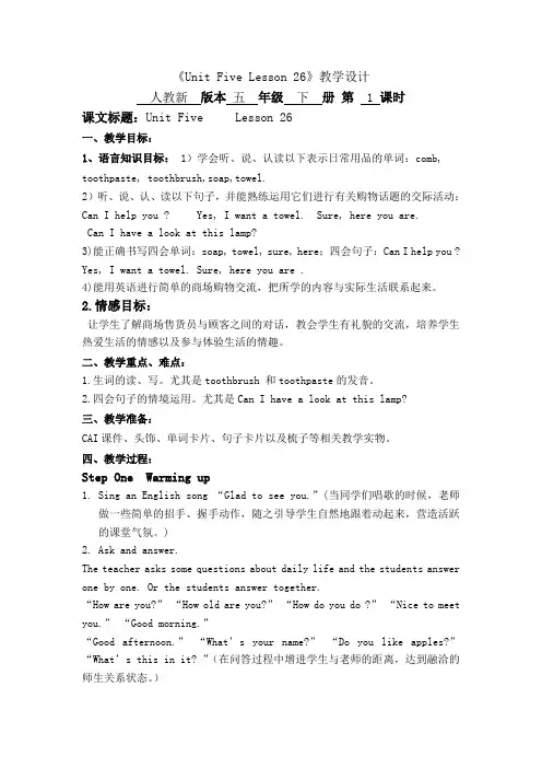 《Unit Five Lesson 26》教学设计