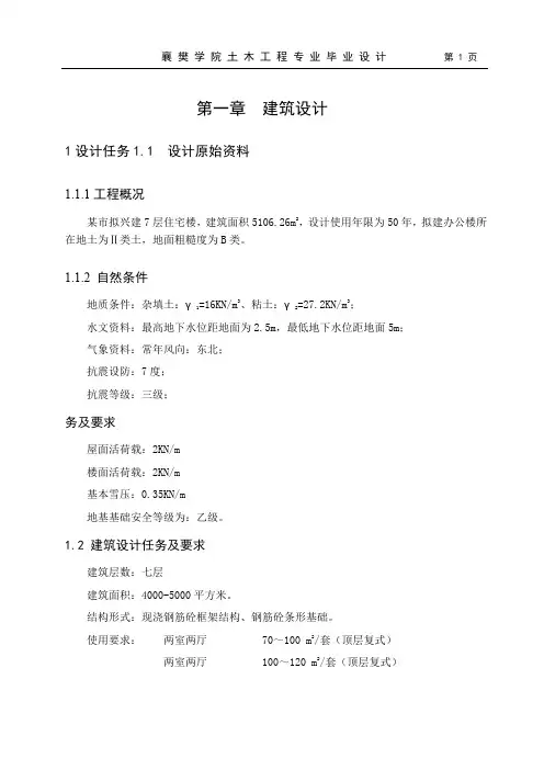 土木工程毕业设计(结构计算书)