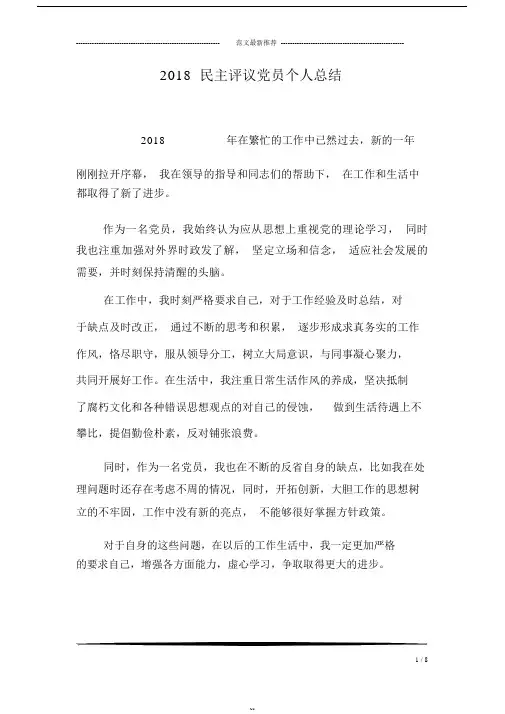 2018民主评议党员个人总结