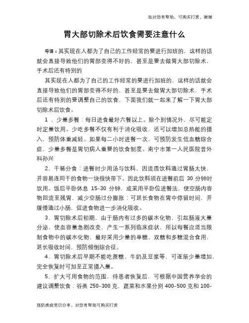 胃大部切除术后饮食需要注意什么