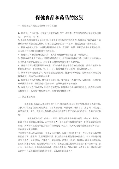 保健品和药品的区别