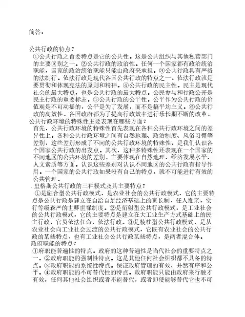 行政管理学期末资料