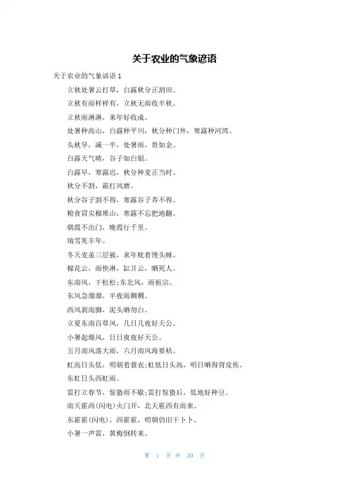 关于农业的气象谚语