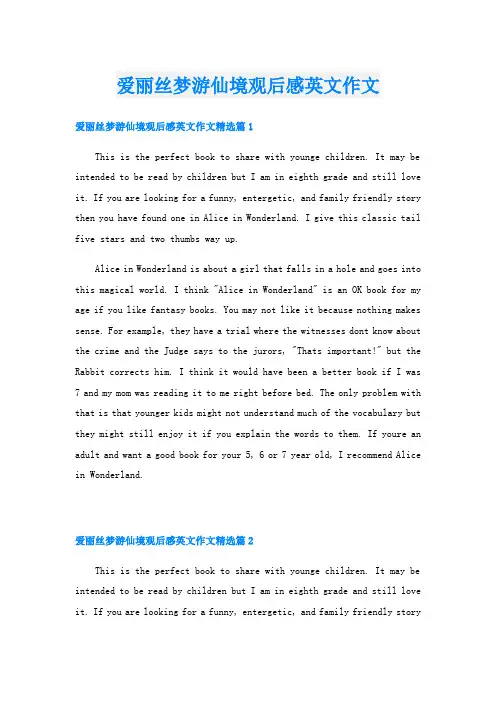 爱丽丝梦游仙境观后感英文作文