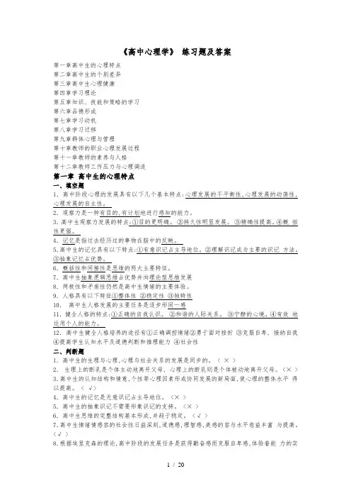 高中心理学 练习题与答案