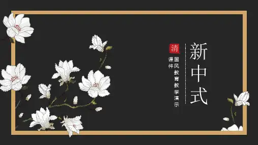 中国风教育教学模板