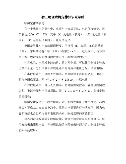 初三物理欧姆定律知识点总结