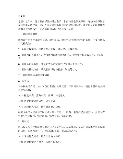 新闻案件涉及的法律(3篇)