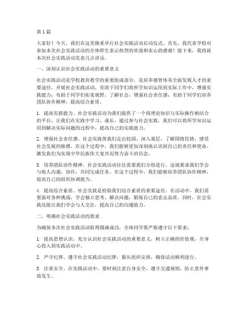 社会实践活动老师讲话(3篇)