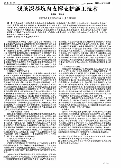 浅谈深基坑内支撑支护施工技术