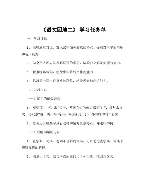 《语文园地二》 学习任务单