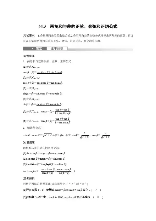 两角和与差的正弦、余弦和正切公式