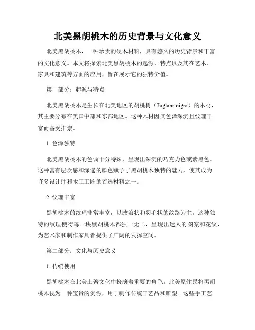 北美黑胡桃木的历史背景与文化意义