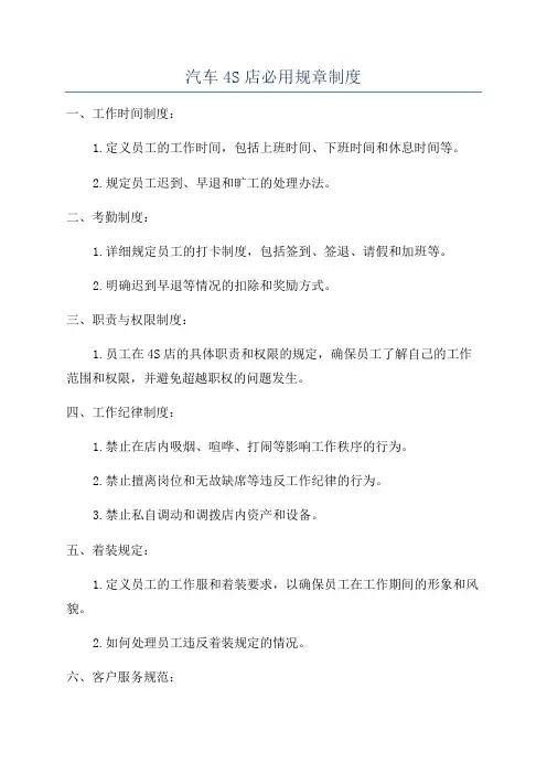 汽车4S店必用规章制度
