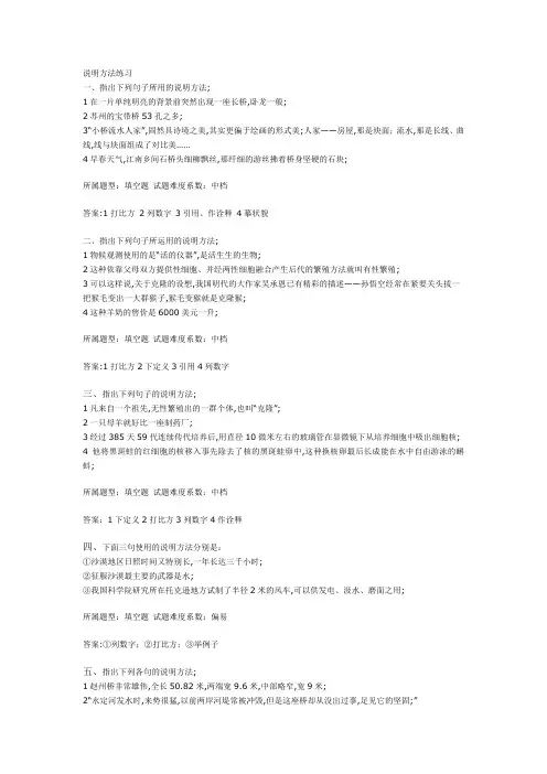 说明方法练习