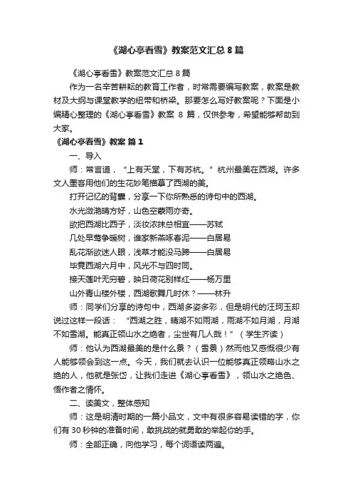 《湖心亭看雪》教案范文汇总8篇