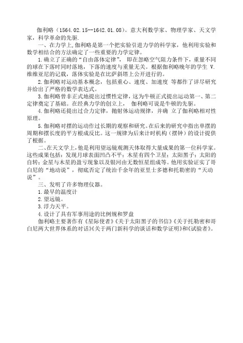 初中物理知识拓展：伽利略