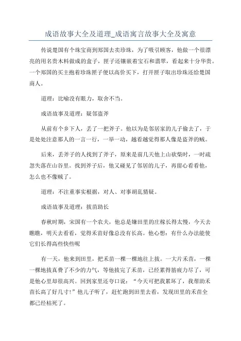 成语故事大全及道理_成语寓言故事大全及寓意