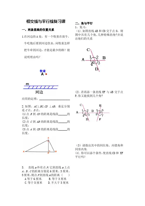 相交线与平行线复习课导学案