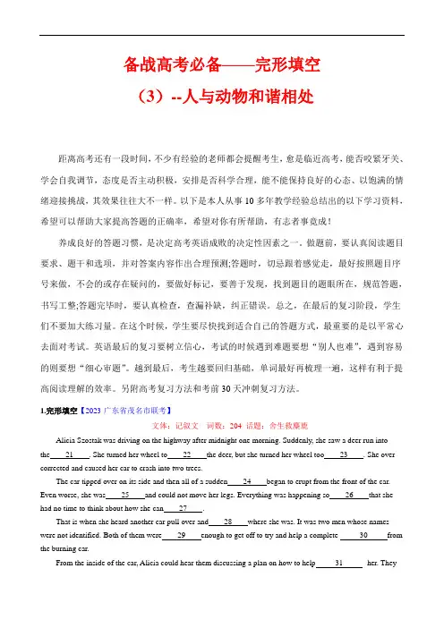 超实用高考英语复习：完形填空(3)--人与动物和谐相处(学生版)