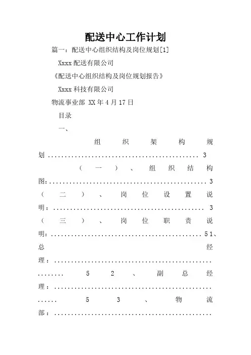 配送中心工作计划