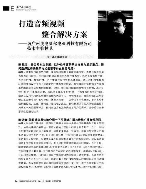 打造音频视频整合解决方案——访广州美电贝尔电业科技有限公司技术主管林见
