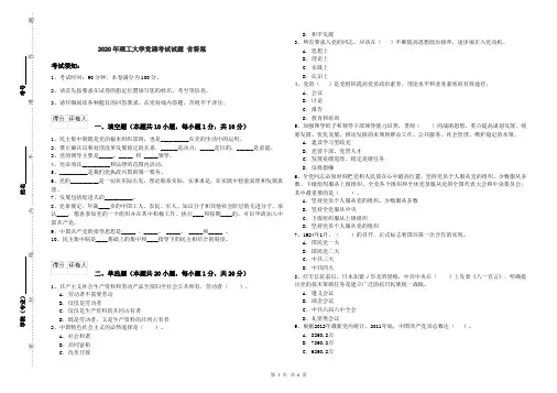 2020年理工大学党课考试试题 含答案