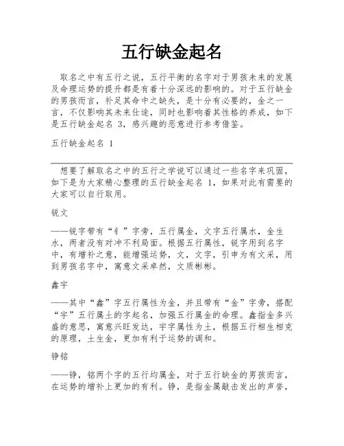 五行缺金起名