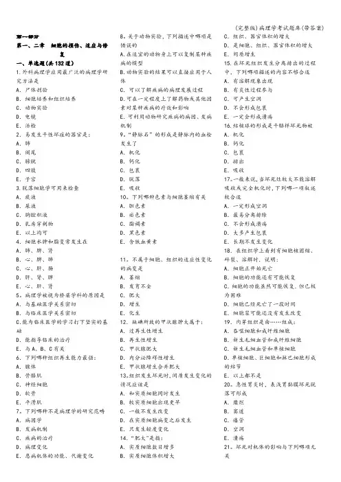 (完整版)病理学考试题库(带答案)