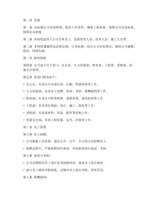 建设公司管理制度