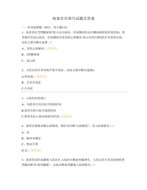 病案首页填写试题及答案