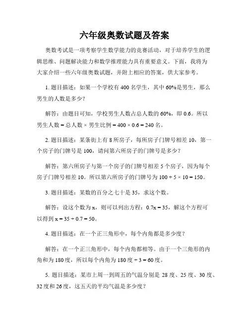 六年级奥数试题及答案