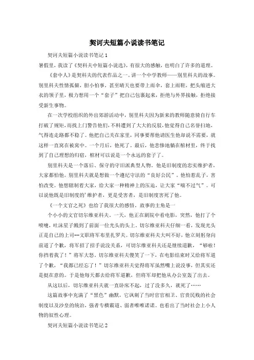 契诃夫短篇小说读书笔记