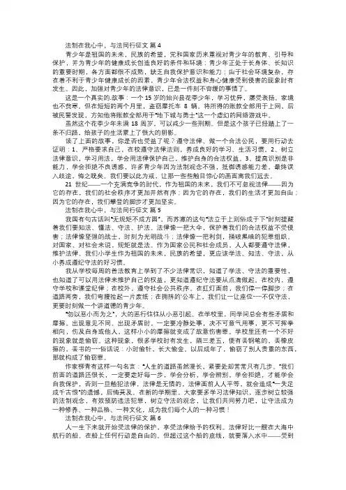 法制在我心中,与法同行征文二