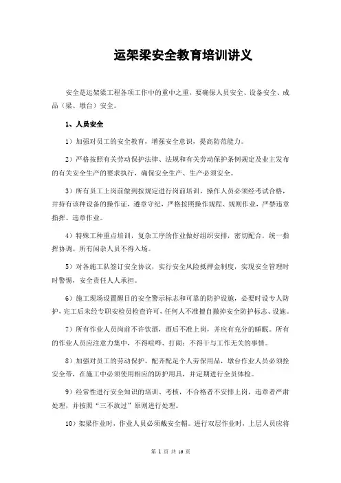 运架梁安全教育培训讲义分析