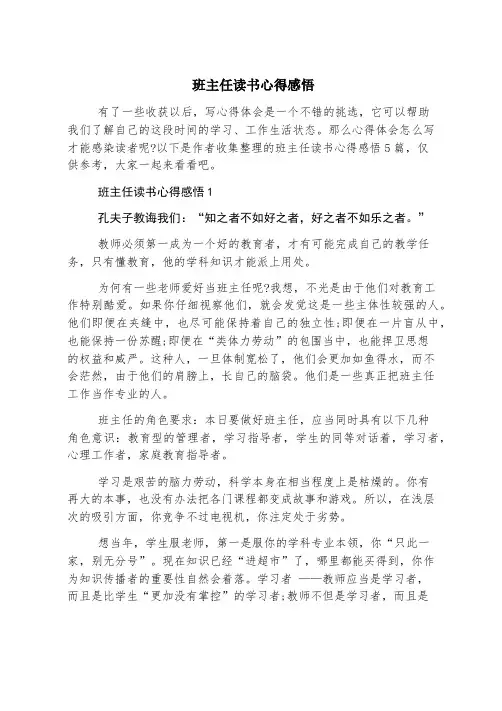 班主任读书心得感悟