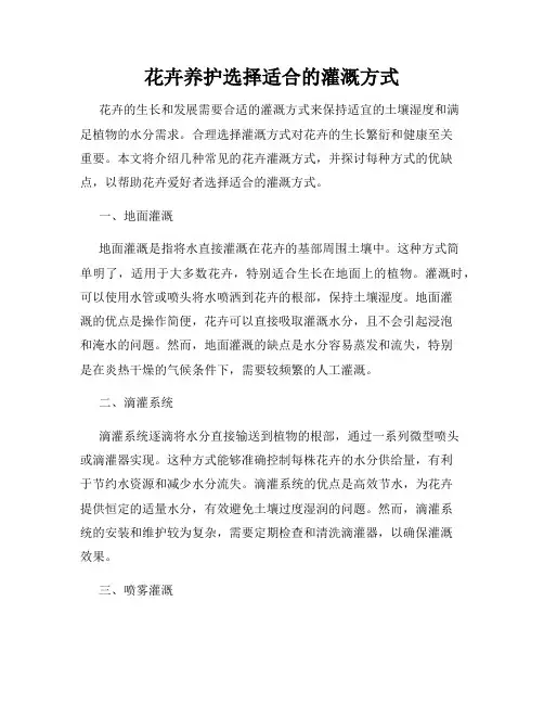 花卉养护选择适合的灌溉方式