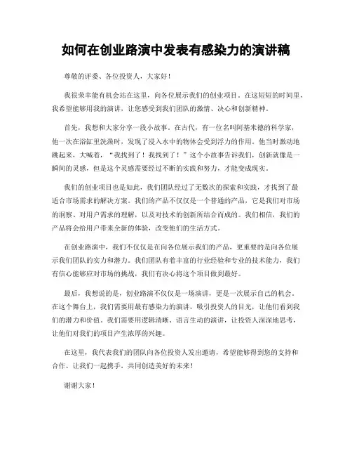如何在创业路演中发表有感染力的演讲稿