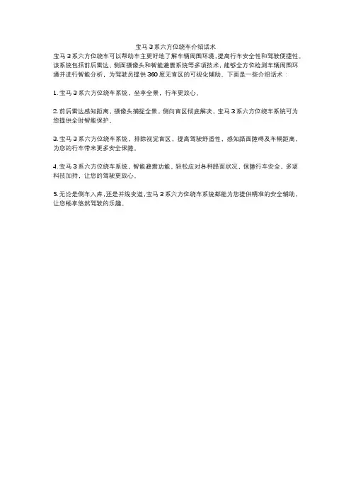 宝马3系六方位绕车介绍话术